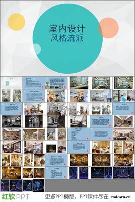 室内设计风格分类 建筑装修装饰工程实践指南